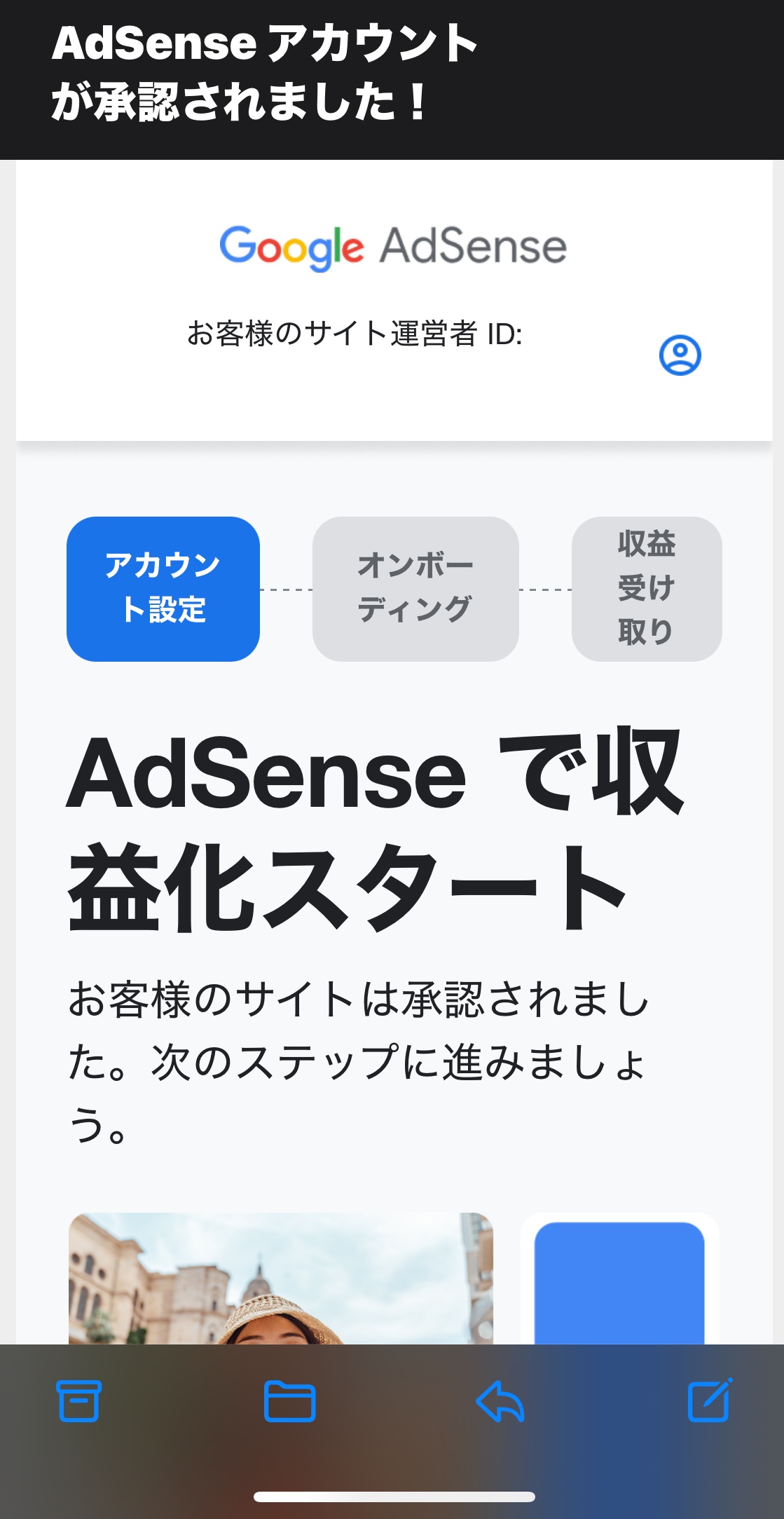 1カ月でアドセンスに合格！！